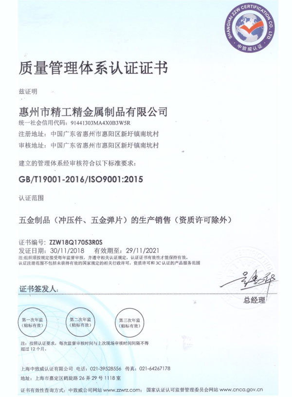 质量管理体系认证证书-惠州ISO证书_太阳集团电子游戏